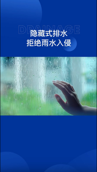 卡諾德式系統(tǒng)門(mén)窗采用隱藏式排水設(shè)計(jì)，拒絕漏水